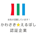 かわさき☆えるぼし認証